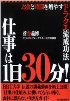 仕事は1日30分!
