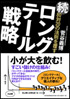 ロングテール戦略