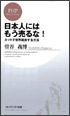 日本人にはもう売るな！